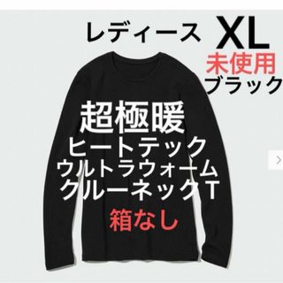 ユニクロ(UNIQLO)の未使用　ユニクロ　超極暖　ヒートテックウルトラウォームクルーネック　XL 箱なし(アンダーシャツ/防寒インナー)