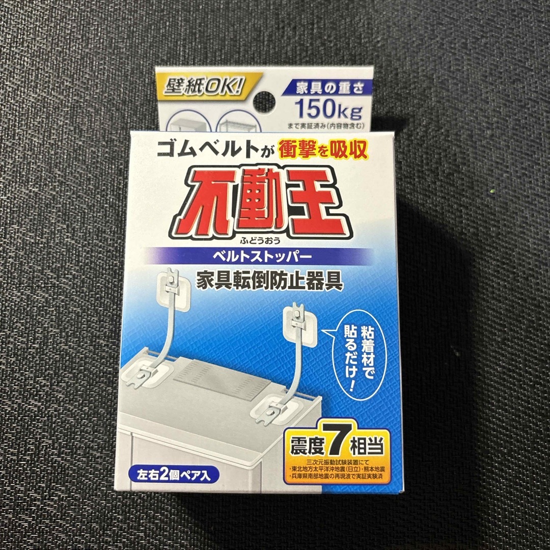 ベルトストッパー　不二ラテックス インテリア/住まい/日用品のインテリア/住まい/日用品 その他(その他)の商品写真