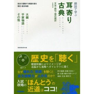 耳寄り古典大鏡・平家物語・その他