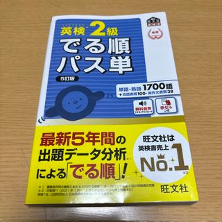 英検２級でる順パス単(資格/検定)