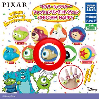 Disney - PIXAR ファッションリング ガチャガチャ リトルマイキー