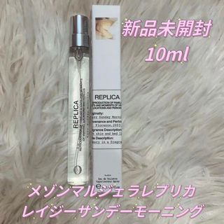 メゾンマルジェラレプリカ レイジーサンデーモーニング  10ml