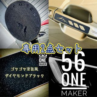 SKフォレスター用2点セット【フューエル反射＆ドアハンドルデカール】(車外アクセサリ)