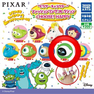 ディズニー(Disney)のPIXAR ファッションリング ガチャガチャ イヴ(リング(指輪))