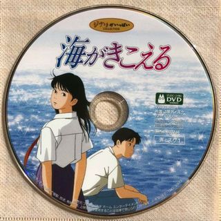 ジブリ(ジブリ)の美品♡ジブリ　海がきこえる　DVD　本編ディスク＆クリアケース　国内正規品(アニメ)