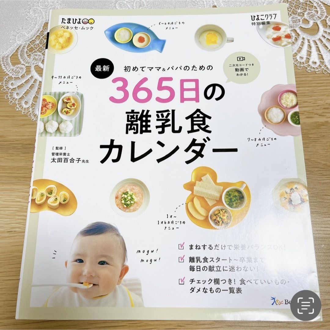 365日の離乳食カレンダー エンタメ/ホビーの本(住まい/暮らし/子育て)の商品写真