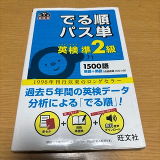 でる順パス単英検準２級(その他)