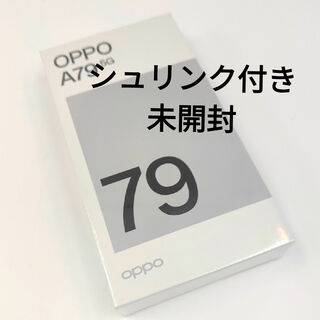 オッポ(OPPO)の【新品未開封】【黒色】OPPO A79 5G ミステリーブラック シュリンク付き(スマートフォン本体)