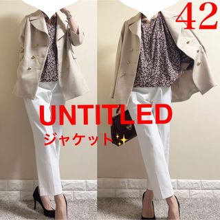 UNTITLED - 大きいサイズ　42！アンタイトル　金ボタン　ダブルジャケット 13号　クリーム