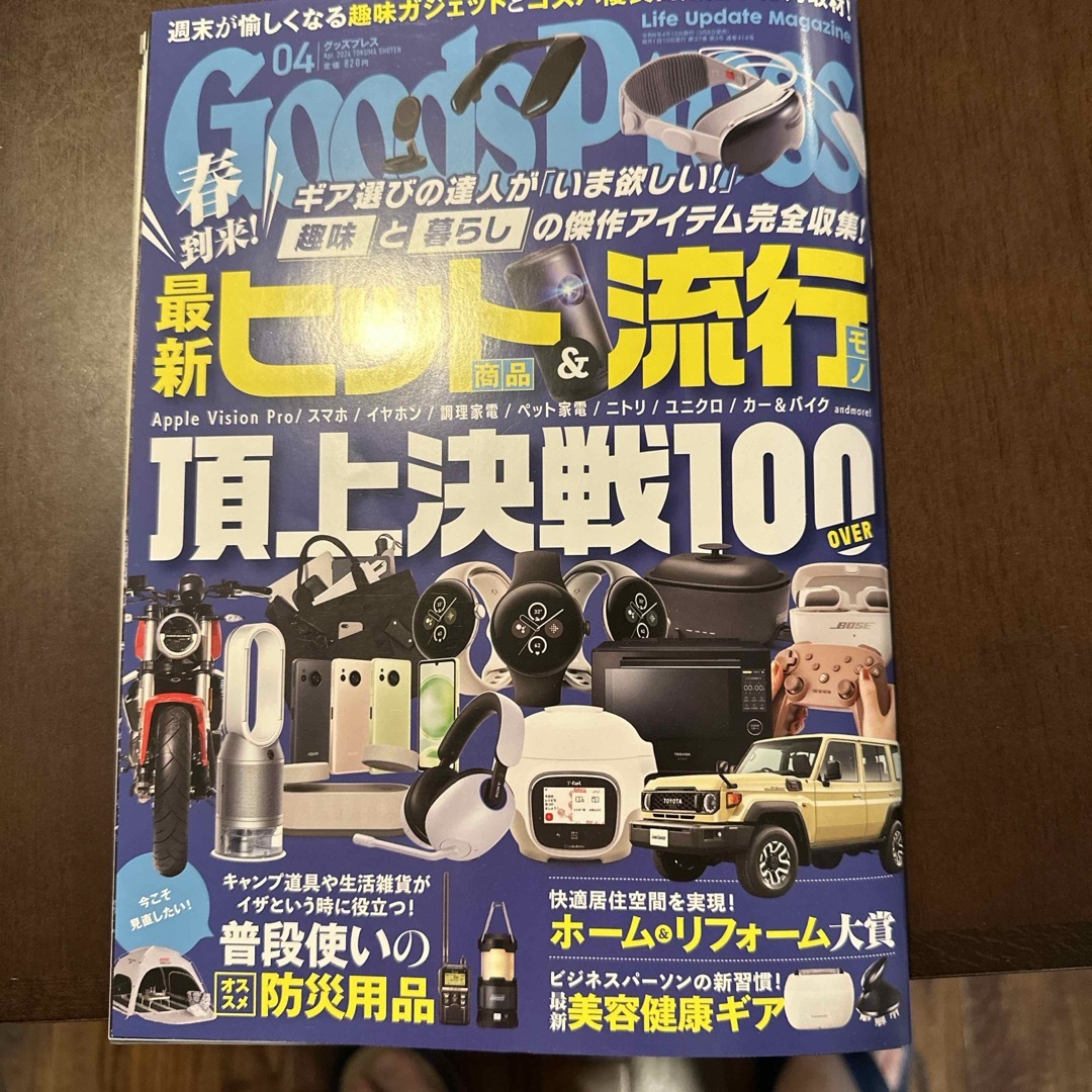 Goods Press (グッズプレス) 2024年 04月号 [雑誌] エンタメ/ホビーの雑誌(その他)の商品写真