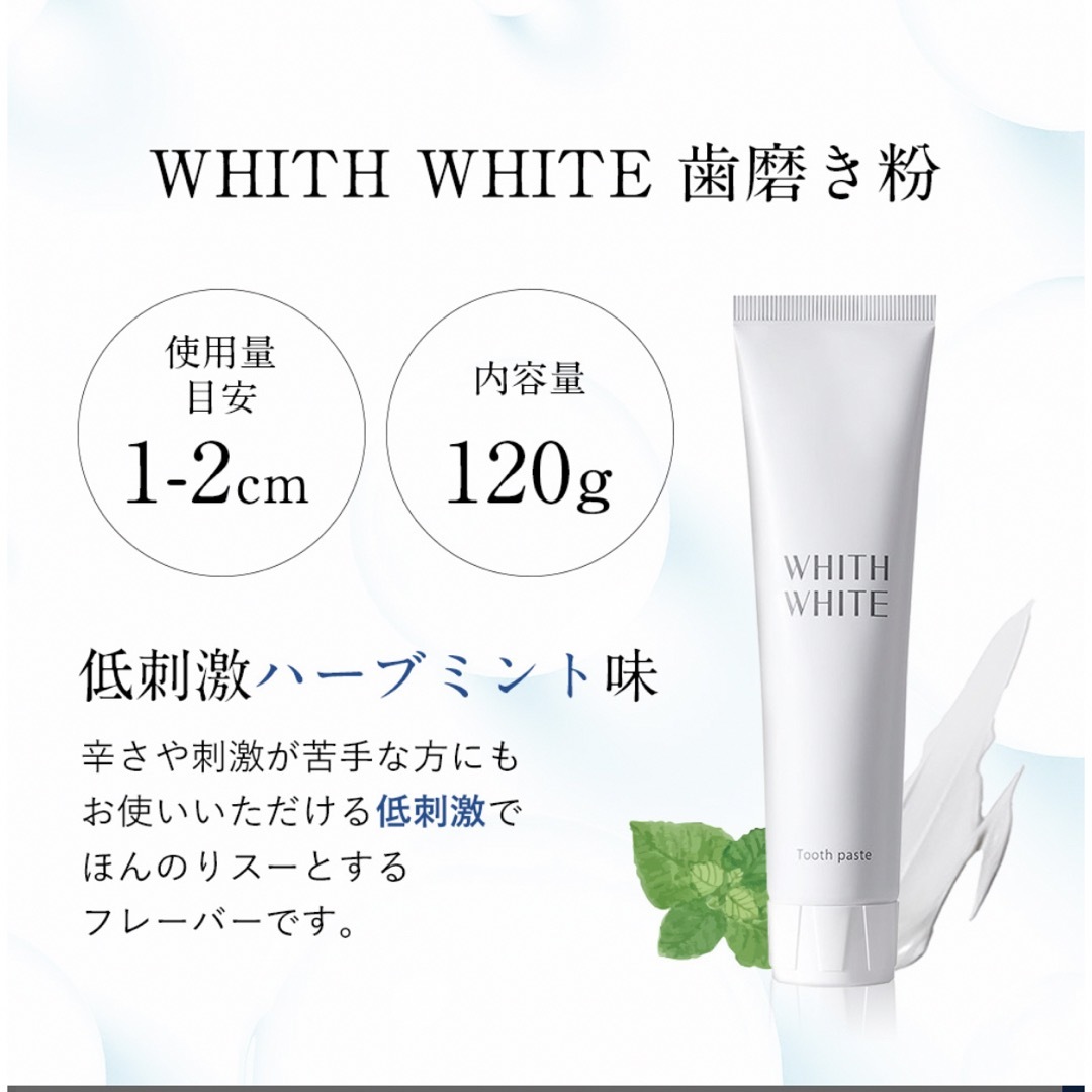 WHITH WHITE フィスホワイト ホワイトニング 歯磨き粉 コスメ/美容のオーラルケア(歯磨き粉)の商品写真