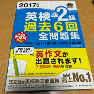 英検準２級過去６回全問題集(資格/検定)