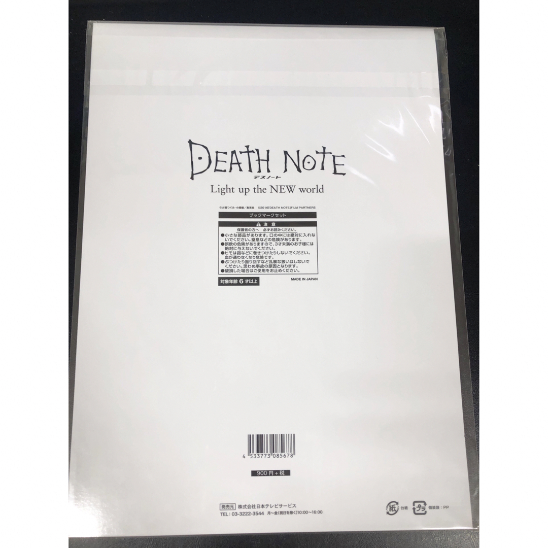 映画　DEATH NOTE公式グッズ  ブックマークセット エンタメ/ホビーのタレントグッズ(アイドルグッズ)の商品写真