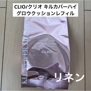 クリオ(CLIO)のCLIO/クリオ キルカバーハイグロウクッションファンデ　リフィル　リネン(ファンデーション)