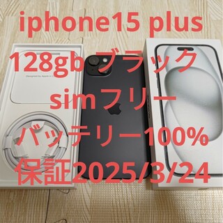 iPhone - iPhone15 plus 128gb ブラック simフリー