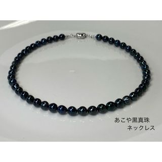 あこや黒真珠ネックレス7.5〜8㎜珠　43㎝　②(ネックレス)