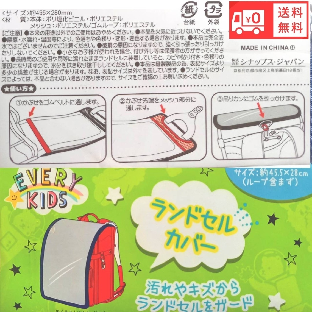 ランドセルカバー　クリア入学準備　小学校　新品未開封　送料無料 キッズ/ベビー/マタニティのこども用バッグ(ランドセル)の商品写真