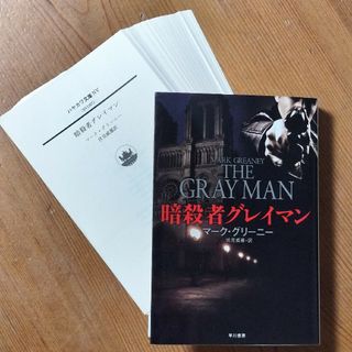 ！裁断済み！　暗殺者グレイマン(その他)