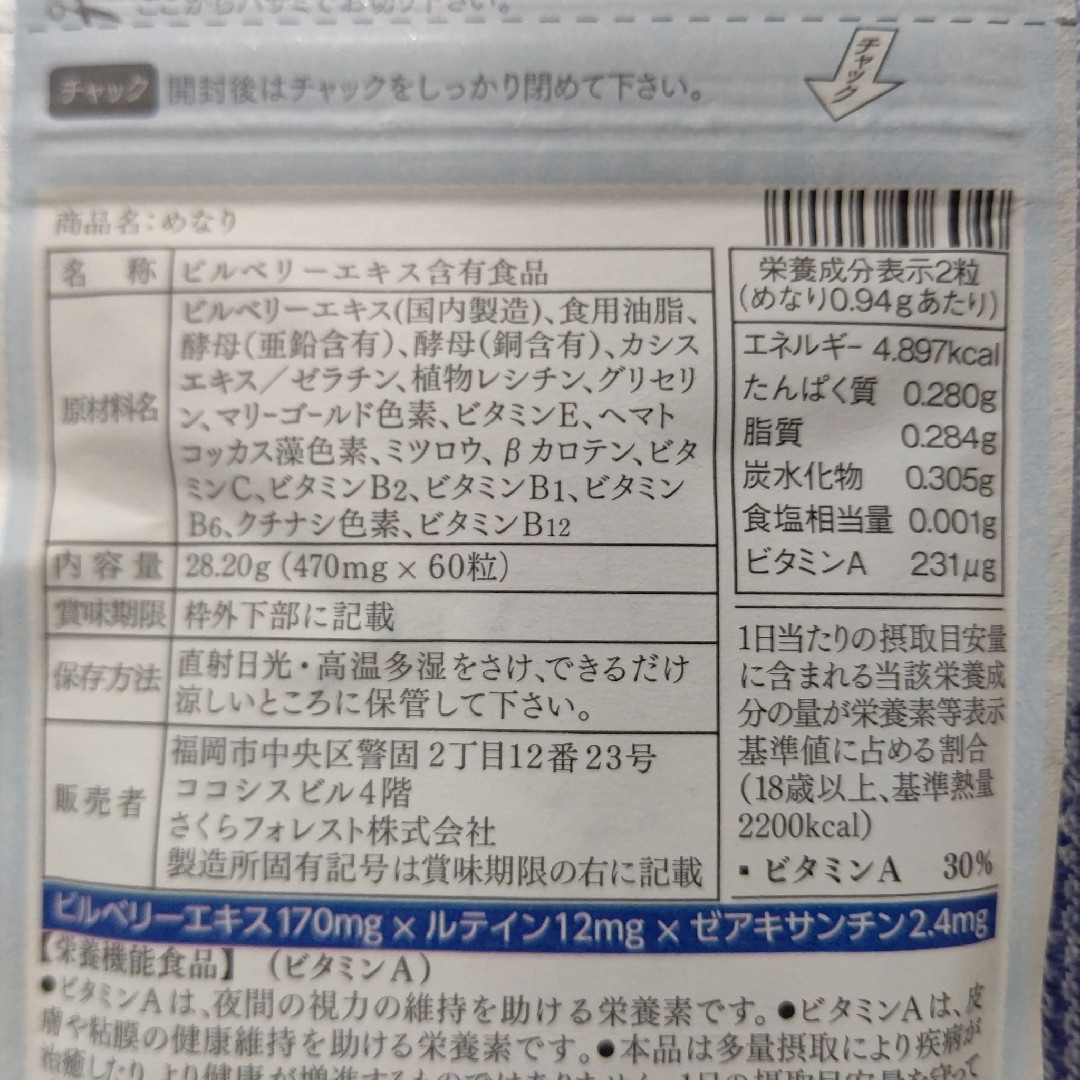 Sakuranomori (サクラノモリ)のさくらの森 めなり 60粒入 × 2袋 食品/飲料/酒の健康食品(その他)の商品写真