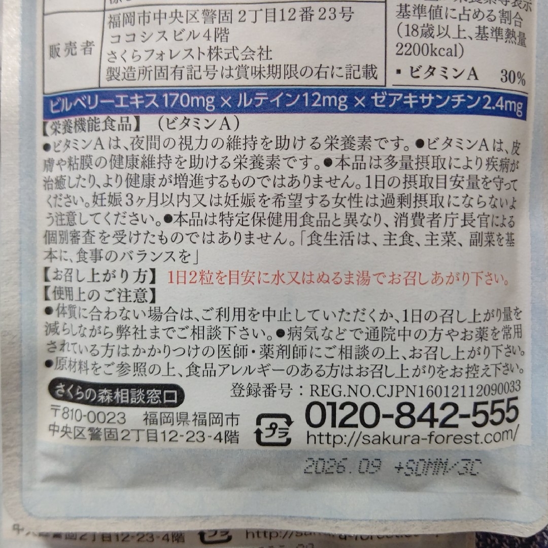 Sakuranomori (サクラノモリ)のさくらの森 めなり 60粒入 × 2袋 食品/飲料/酒の健康食品(その他)の商品写真