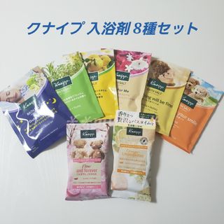 クナイプ(Kneipp)のクナイプ 入浴剤 8種セット バスソルト スパークリングタブレット(入浴剤/バスソルト)