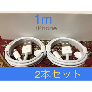 iPhone充電器 ライトニングケーブル 2本 1m 純正品質(バッテリー/充電器)