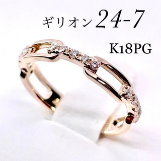 鑑別書付き◆ギリオン247◆9号*K18PG*ダイヤ*0.15ct*健康リング(リング(指輪))