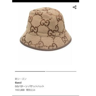 グッチ(Gucci)のGUCCI ジャンボ ​GGキャンバス バケットハット(ハット)