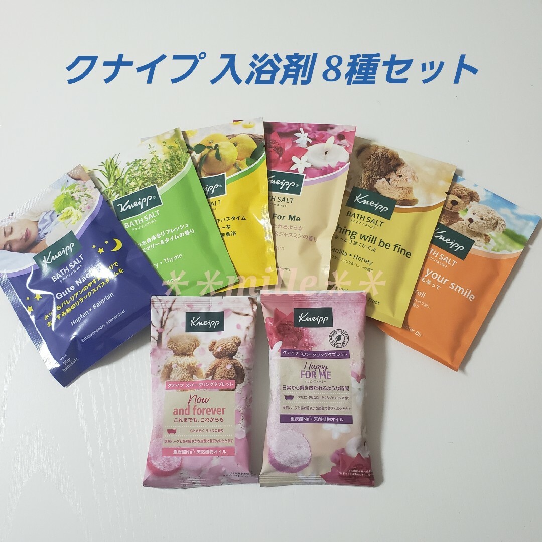 Kneipp(クナイプ)のクナイプ 入浴剤 8種セット バスソルト スパークリングタブレット コスメ/美容のボディケア(入浴剤/バスソルト)の商品写真