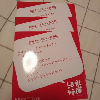 ☆ステッカー　水曜どうでしょう☆番組オープニング曲斉唱　3枚セット(男性タレント)