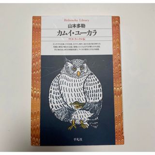 カムイ・ユーカラ : アイヌ・ラッ・クル伝