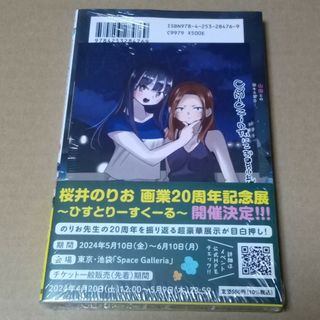 僕の心のヤバイやつ　10巻　特典イラストカード付き　新品未開封(少年漫画)