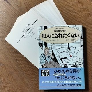 ！裁断済み！　犯人にされたくない(その他)