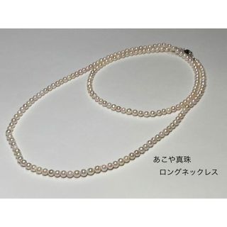 あこや真珠ロングネックレス　5.5㎜前後セミバロック　102㎝(ネックレス)