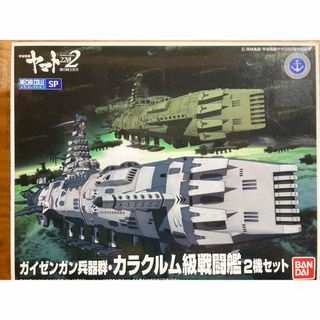 バンダイ(BANDAI)の宇宙戦艦ヤマト2202 ガイゼンガン兵器群・カラクルム級戦闘艦(2機セット)(キャラクターグッズ)