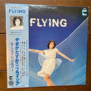 やまがたすみこ フライング FLYING LP vinylレコード(その他)