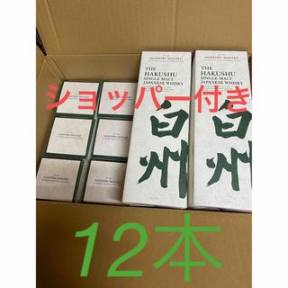 白州 NV 100周年ラベル 700ml  12本 カートン付き