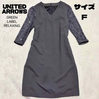 UNITED ARROWS グレー レース シースルー 7分袖 Ｖネック ワンピ