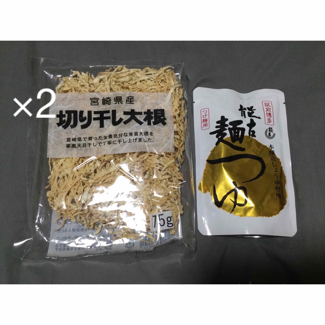 能古うどん　能古麺つゆ、宮崎県産　切り干し大根　75g 2つ 食品/飲料/酒の食品(野菜)の商品写真