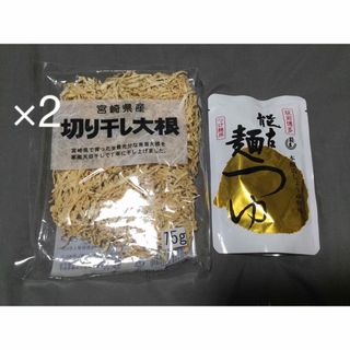 能古うどん　能古麺つゆ、宮崎県産　切り干し大根　75g 2つ(野菜)