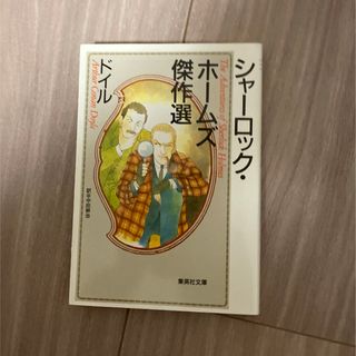 ホームズ(文学/小説)