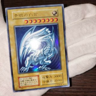 遊戯王 ブルーアイズホワイトドラゴン 初期ウルトラ(シングルカード)