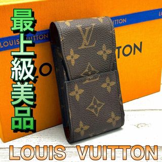 ルイヴィトン(LOUIS VUITTON)の【最上級美品】ルイヴィトン モノグラム シガレットケース タバコケース エテュイ(その他)