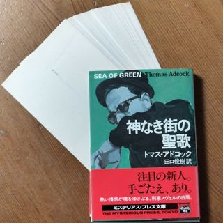 ！裁断済み！　神なき街の聖歌(その他)