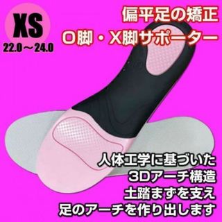 扁平足 矯正 インソール XS 中敷き 足裏の痛み 衝撃吸収 サポート(ウォーキング)