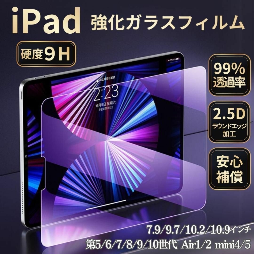 iPad 強化ガラスフィルム  第5 6 7 8 9 10世代 10.2 9.7 スマホ/家電/カメラのスマホアクセサリー(保護フィルム)の商品写真