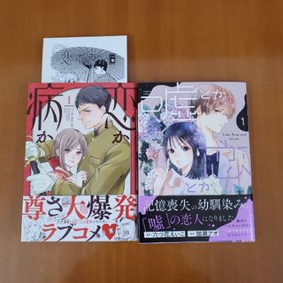 コウダンシャ(講談社)の嘘とか恋とか(1)六つ花えいこ／加瀬アオ&恋か病か　三月 薫　特典ペーパー付き(少女漫画)