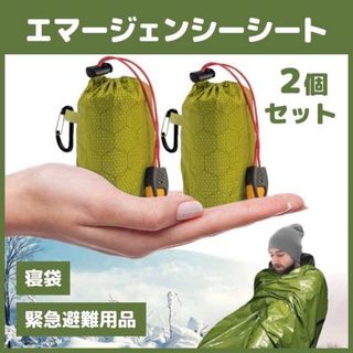 災害　地震　緊急保温寝袋　　エマージェンシート　緊急避難用品　防災用品(寝袋/寝具)