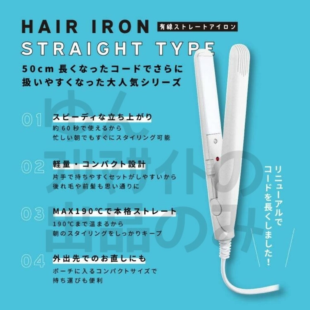 サンキューマート ホワイトミニ ヘアアイロン プチプラ  ストレートアイロン スマホ/家電/カメラの美容/健康(ヘアアイロン)の商品写真