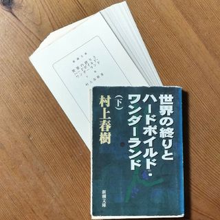 ！裁断済み！　世界の終りとハ－ドボイルド・ワンダ－ランド　下(その他)